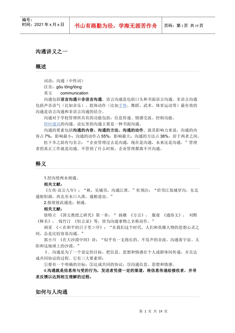 沟通讲义之一_第1页