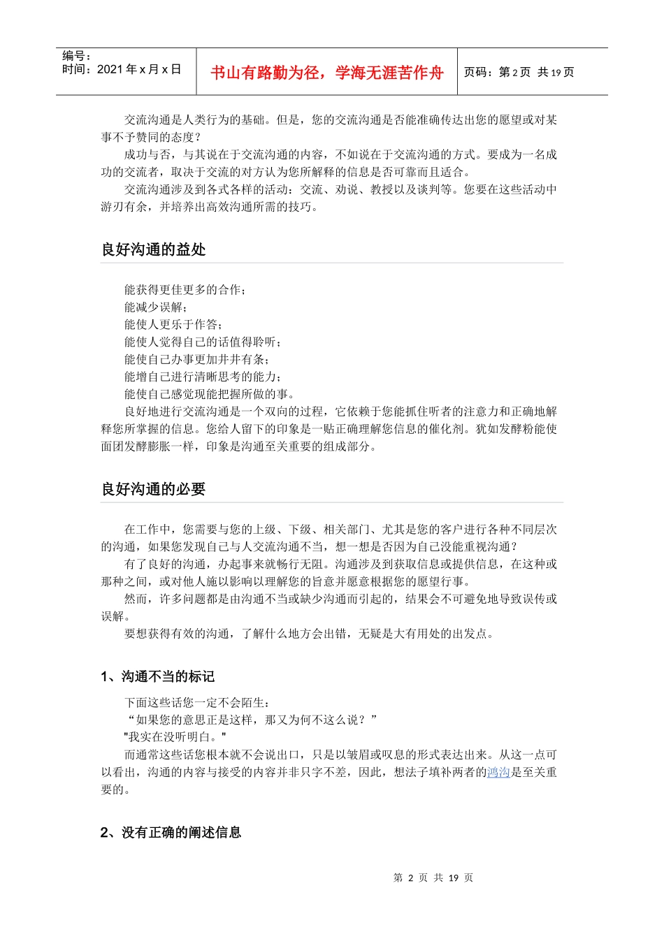 沟通讲义之一_第2页