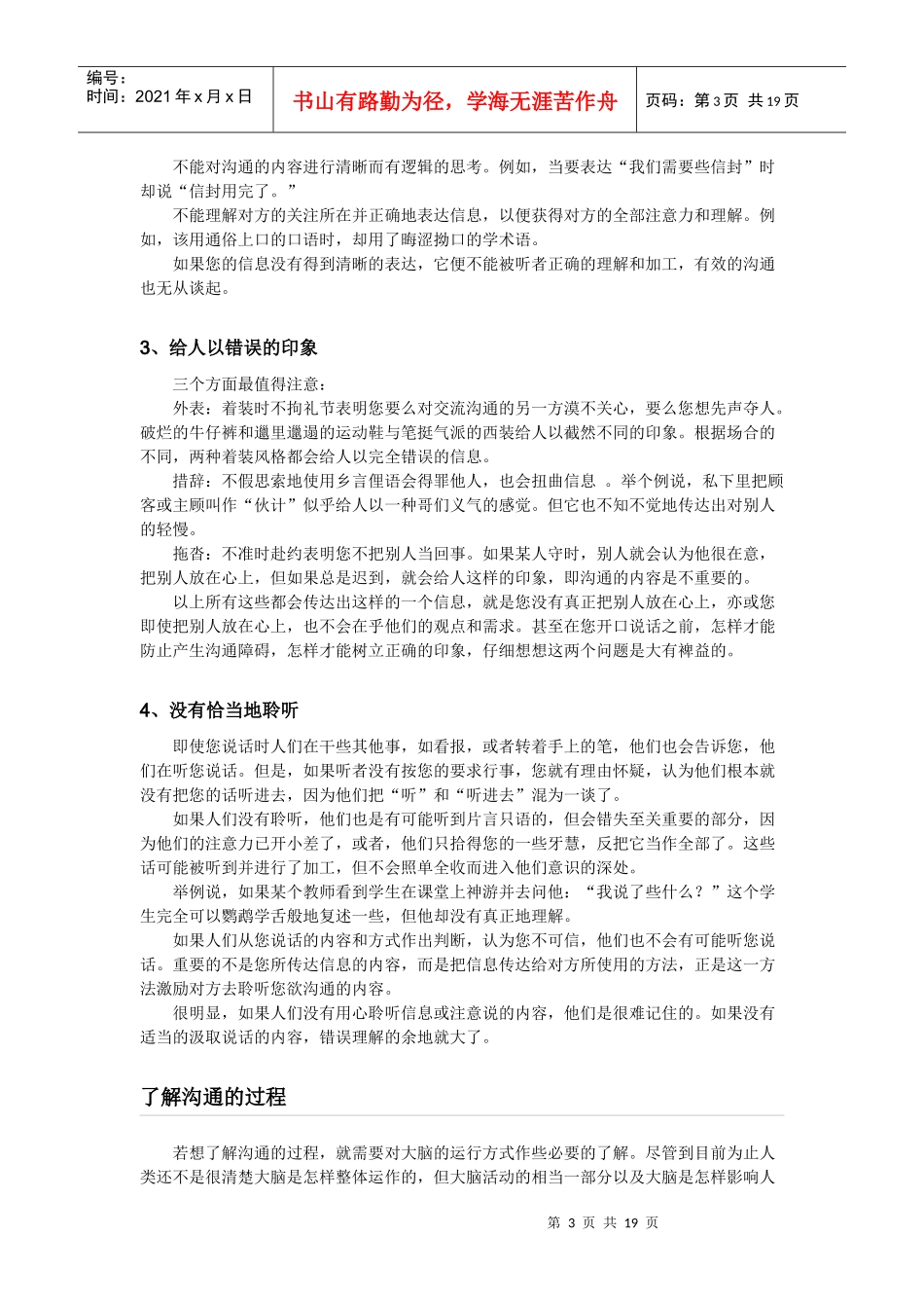 沟通讲义之一_第3页