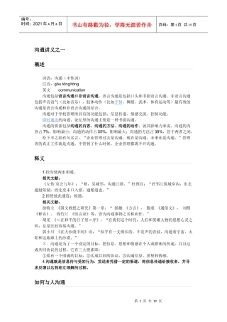 沟通讲义之一