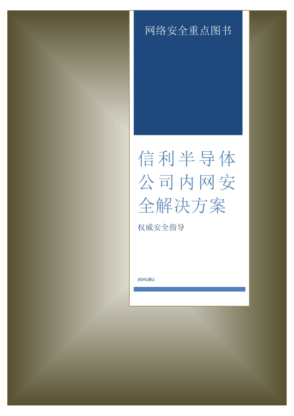 网络安全解决方案培训资料_第1页