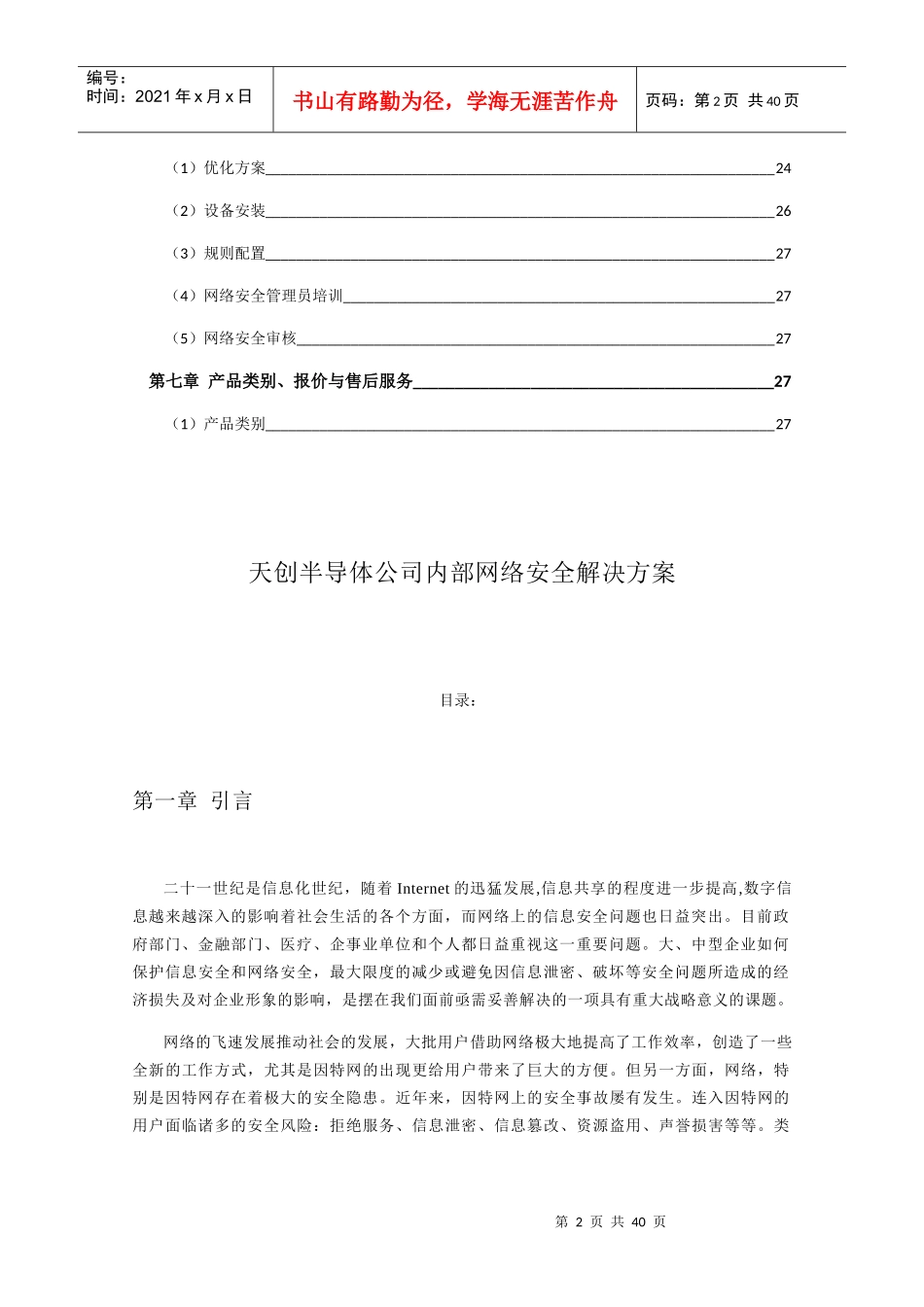 网络安全解决方案培训资料_第3页