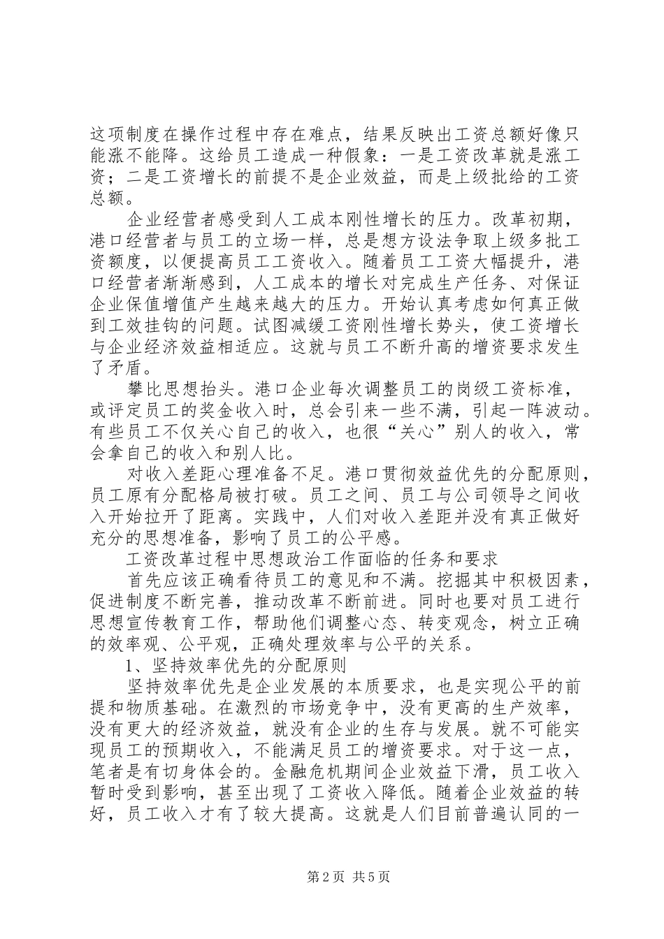 省推进港口一体化发展会议切合实际推进港口企业分配规章制度改革_第2页