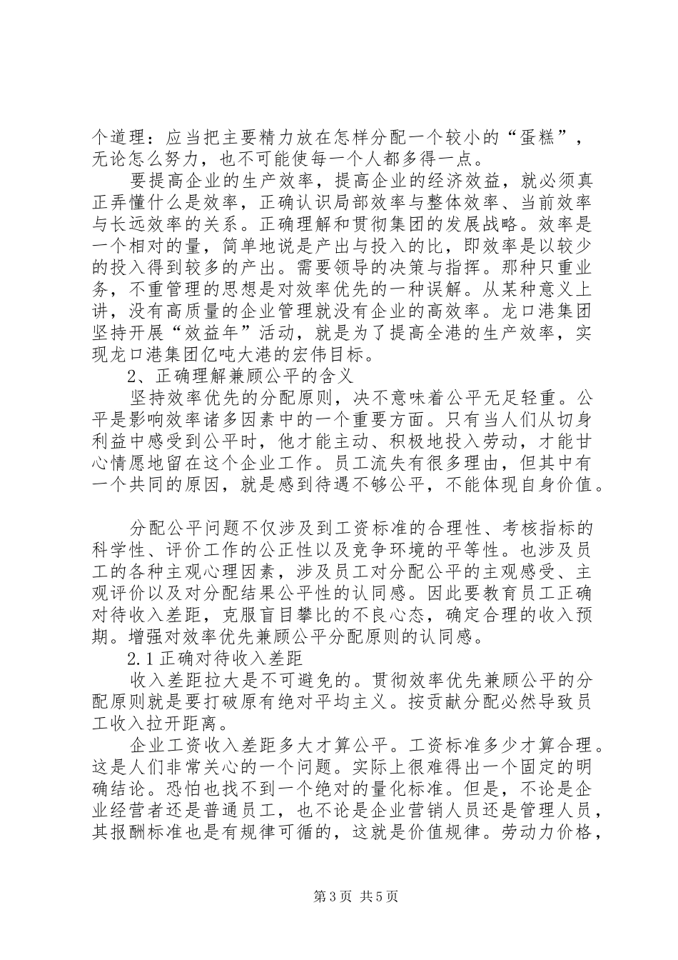 省推进港口一体化发展会议切合实际推进港口企业分配规章制度改革_第3页