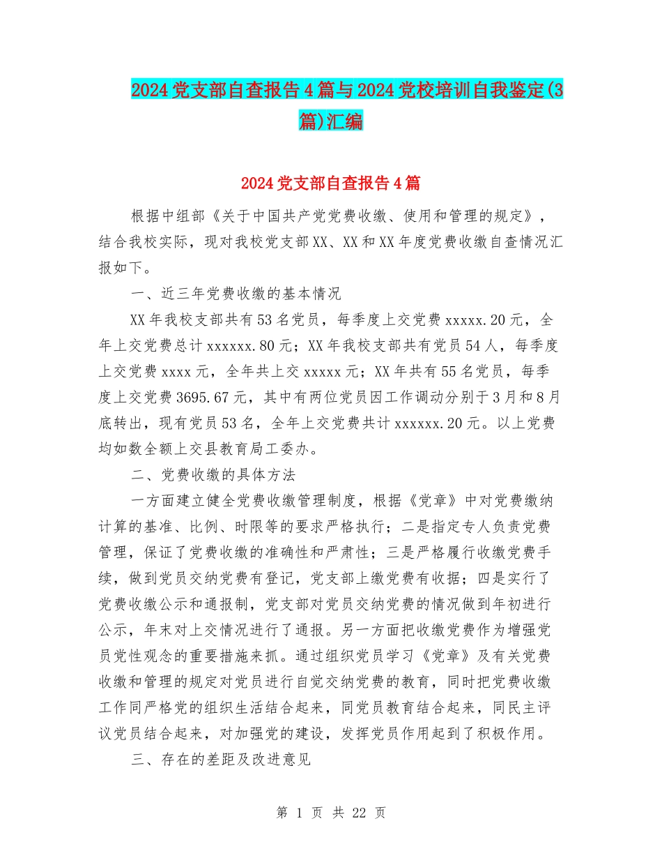 2024党支部自查报告4篇与2024党校培训自我鉴定汇编_第1页