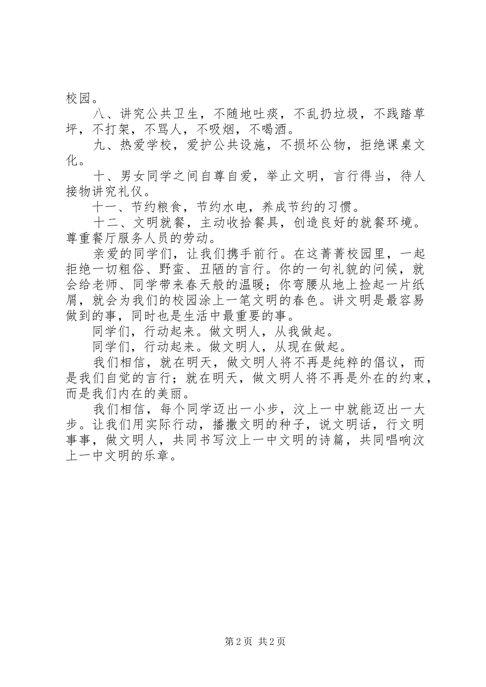 “做文明人”活动倡议书范文_第2页