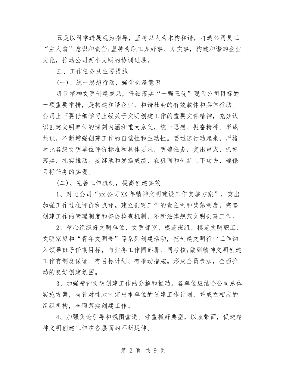 2024年村精神文明建设工作计划结尾与2024年村精神文明建设计划书汇编_第2页