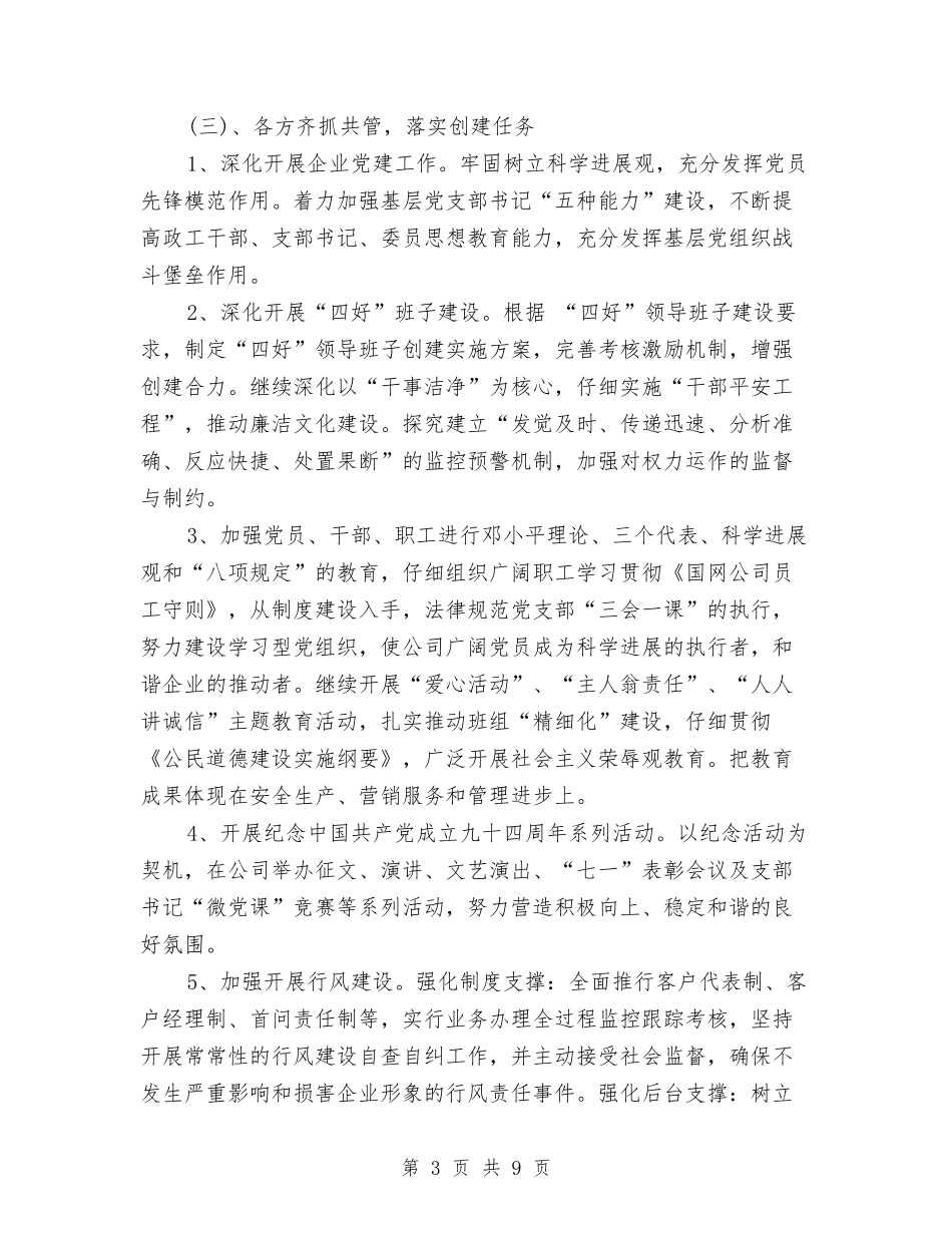 2024年村精神文明建设工作计划结尾与2024年村精神文明建设计划书汇编_第3页