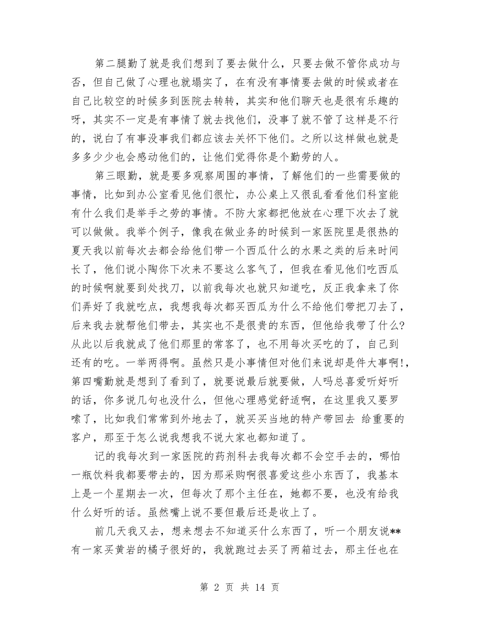 2024医药销售工作总结4篇与2024医药销售工作总结范文汇编_第2页