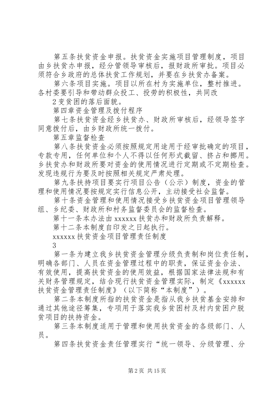 乡镇财政扶贫资金管理规章制度_第2页