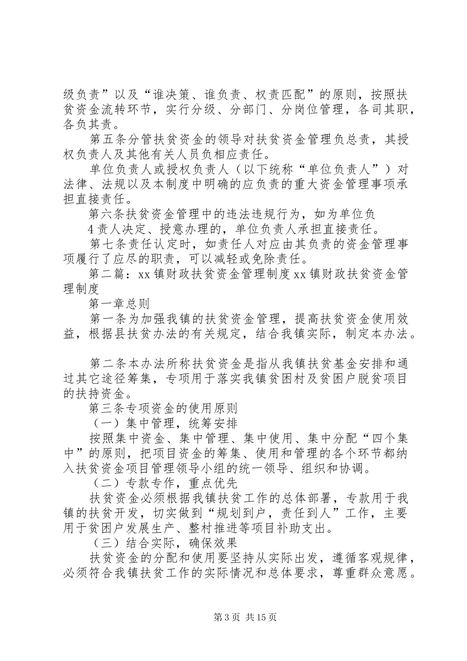 乡镇财政扶贫资金管理规章制度_第3页
