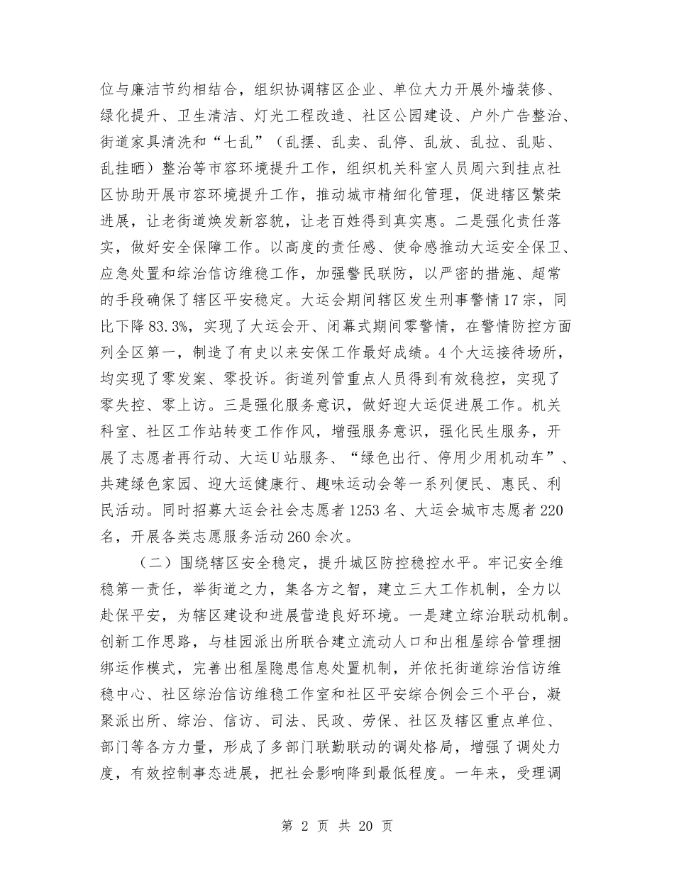 2024年街道办事处年终总结与2024年街道办年终工作总结汇编_第2页