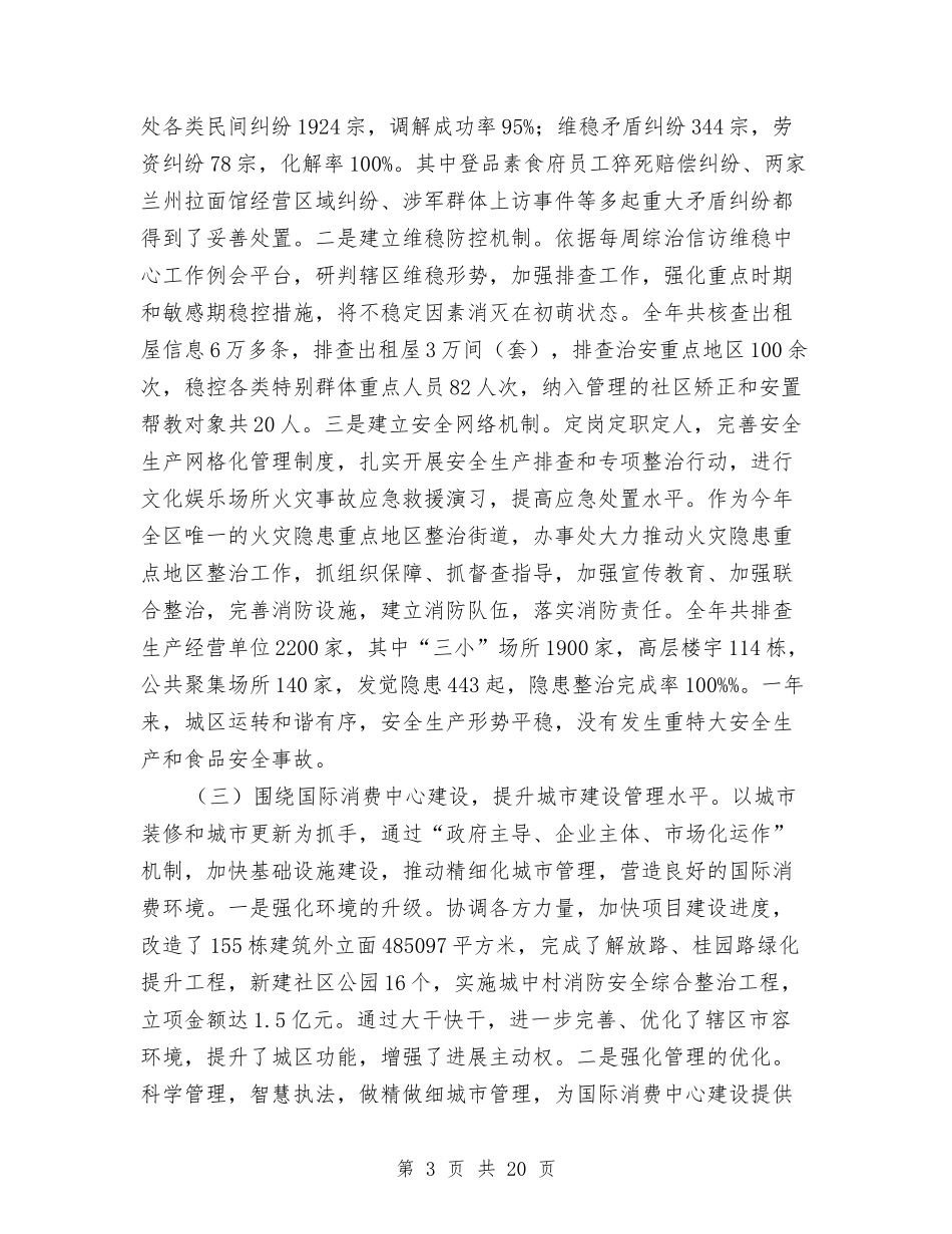 2024年街道办事处年终总结与2024年街道办年终工作总结汇编_第3页