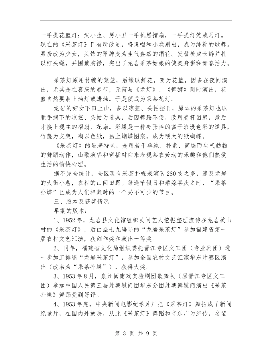 民间歌舞推广策划方案_第3页