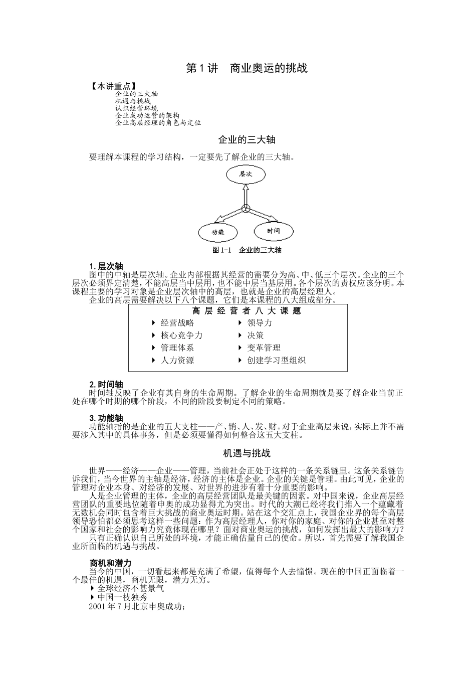 高层管理人员的项培训方案_第2页