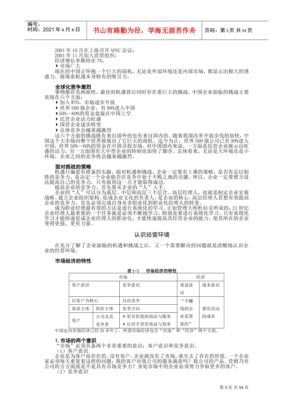 高层管理人员的项培训方案_第3页