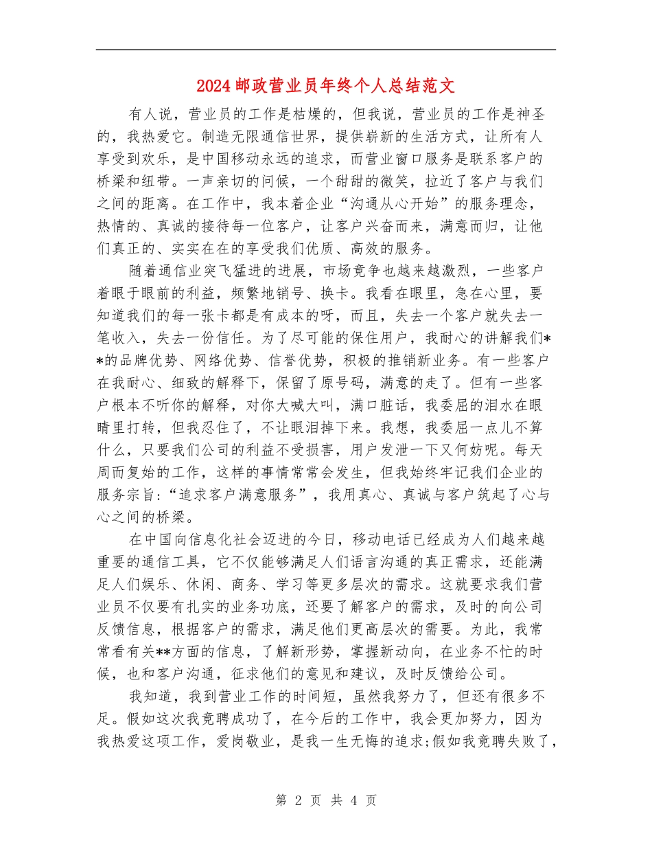 2024邮政营业员年终个人总结范文_第2页