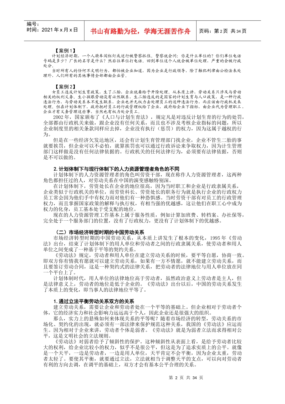 时代光华课件——企业劳动关系处理实务_第2页