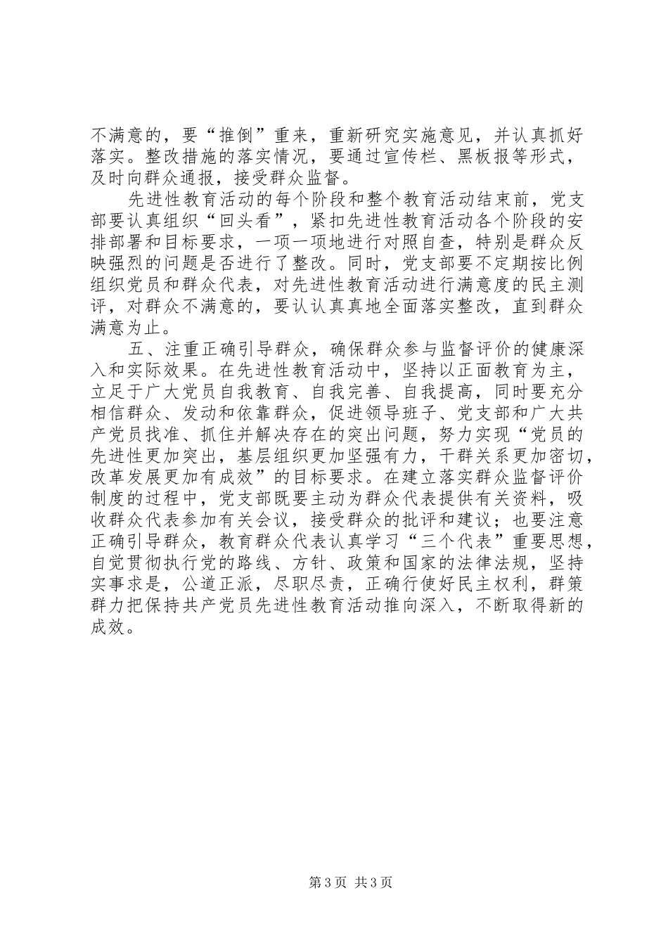 工区党支部群众监督评价规章制度_第3页