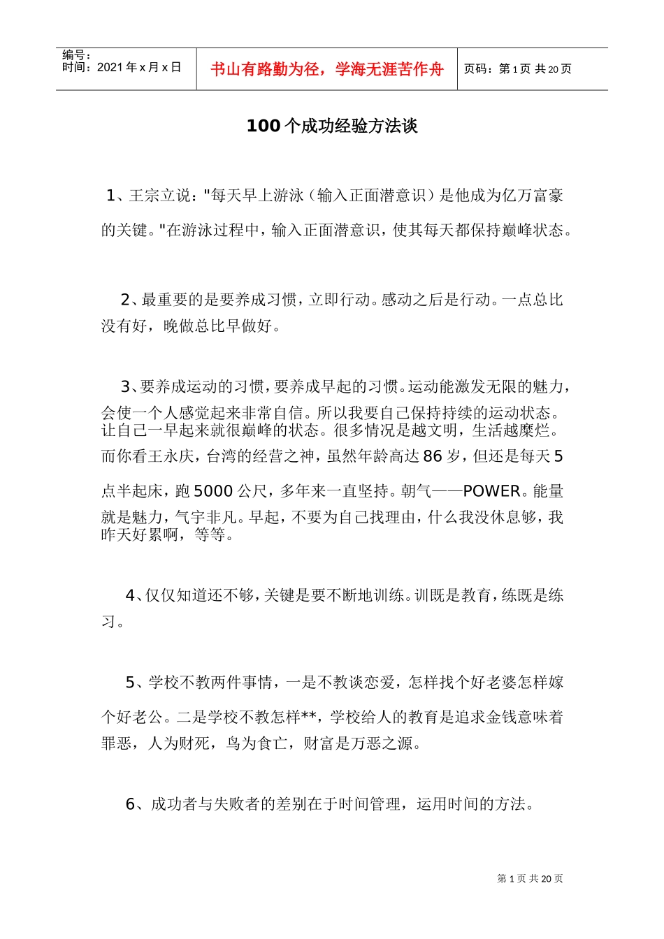 成功经验方法精选案例_第1页