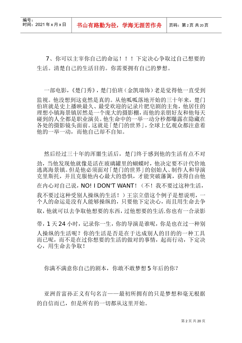 成功经验方法精选案例_第2页