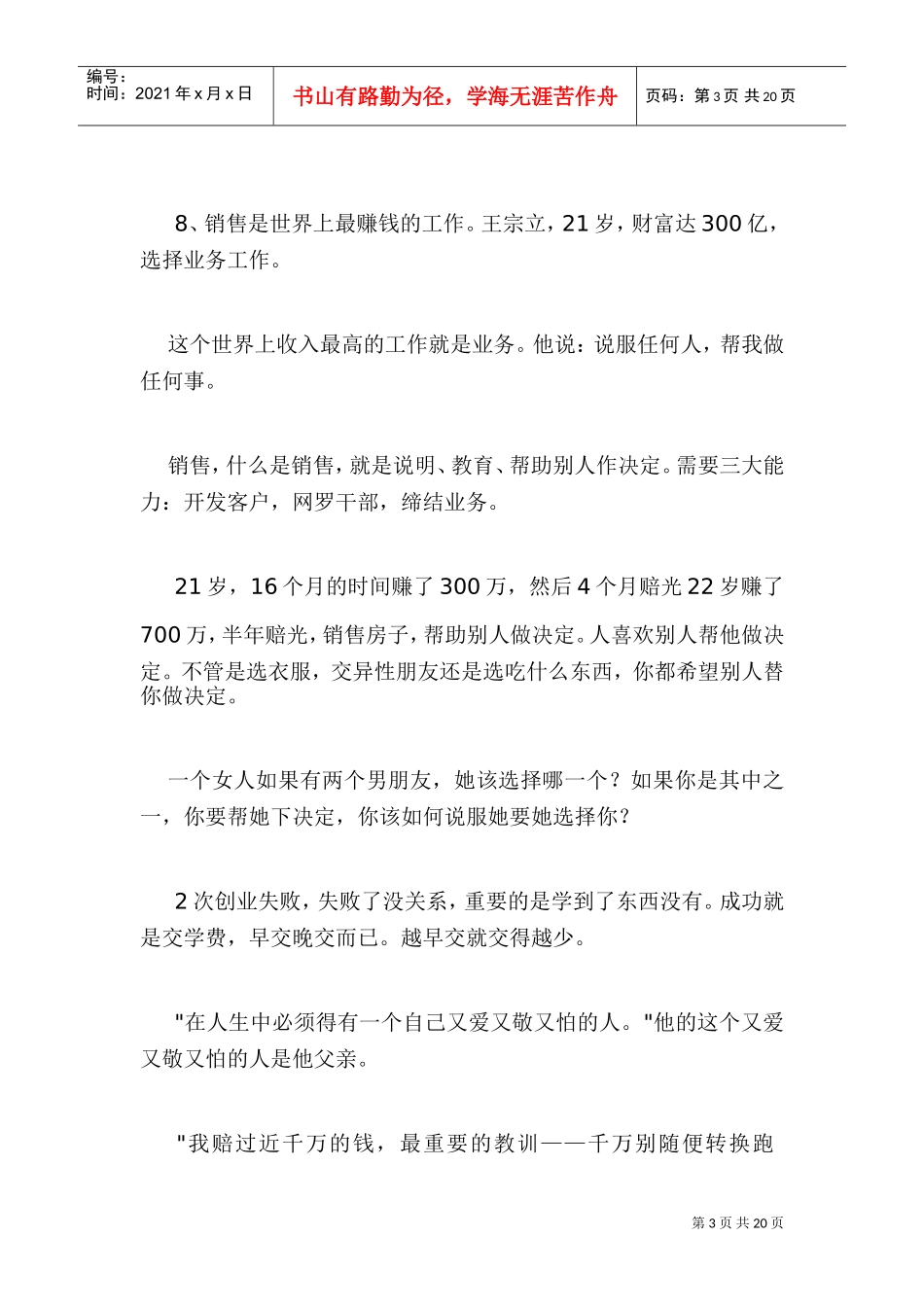 成功经验方法精选案例_第3页