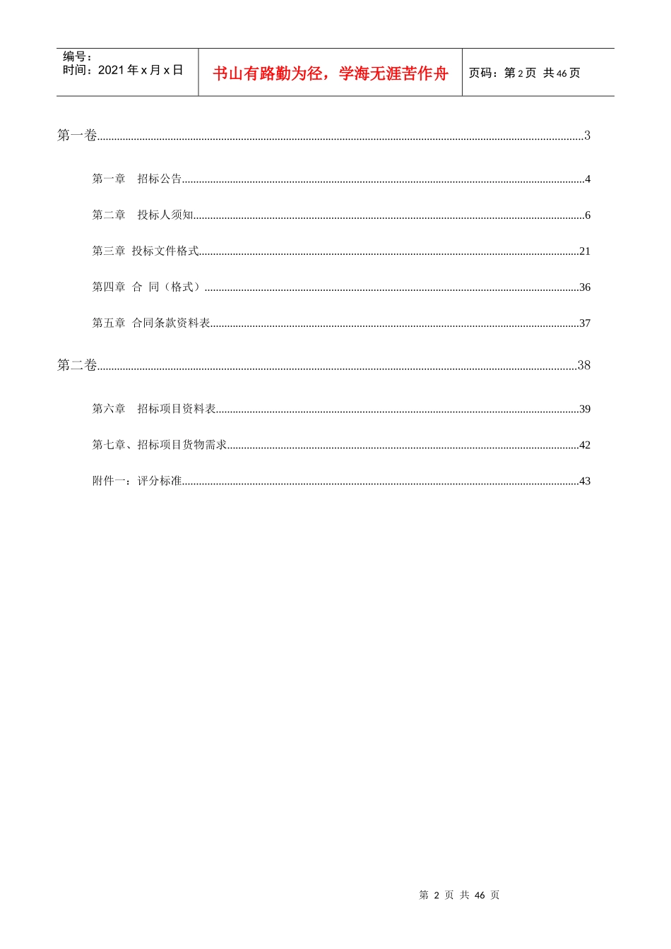 河南省锅炉压力容器安全检测研究院罐车所协检费项目_第2页