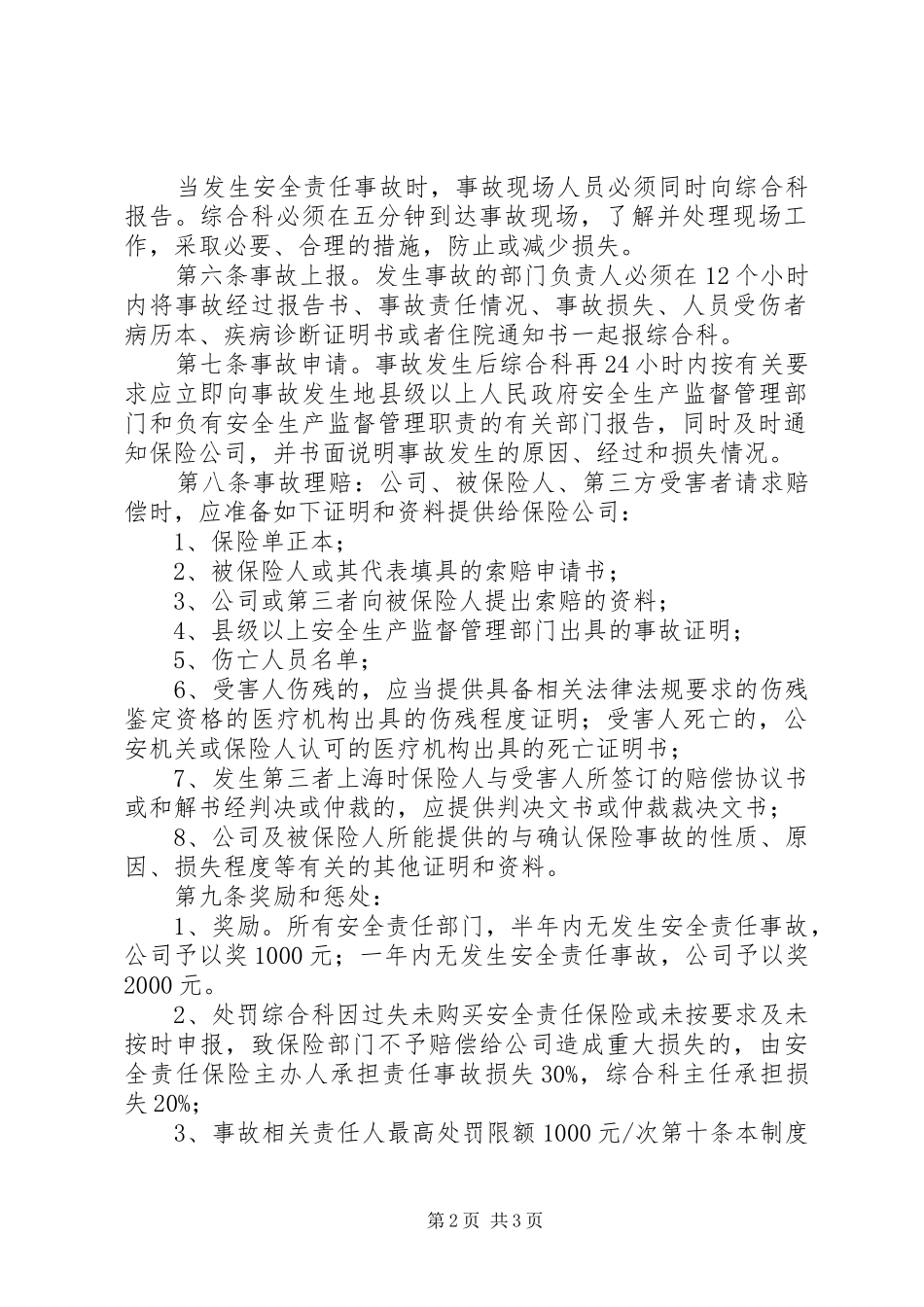 安全生产责任保险规章制度[合集五篇]_第2页