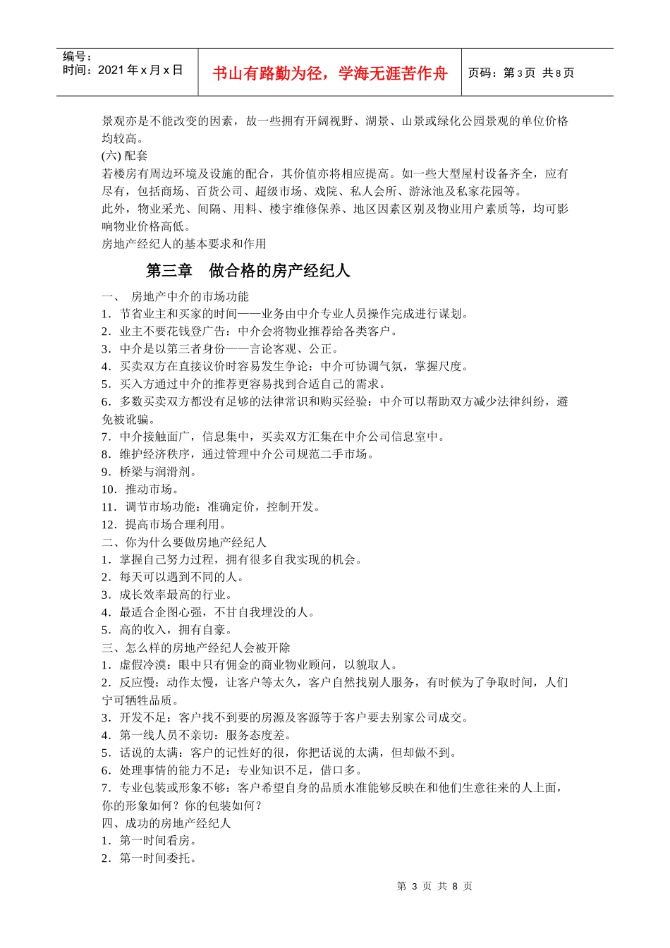 房产经纪人培训资料_第3页