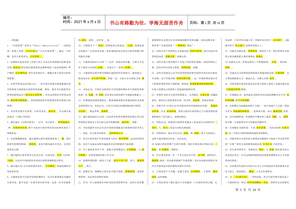 西方行政学说(已排版)_第1页