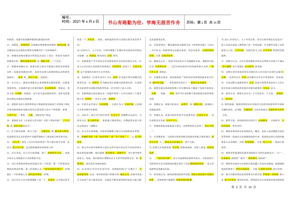 西方行政学说(已排版)_第2页
