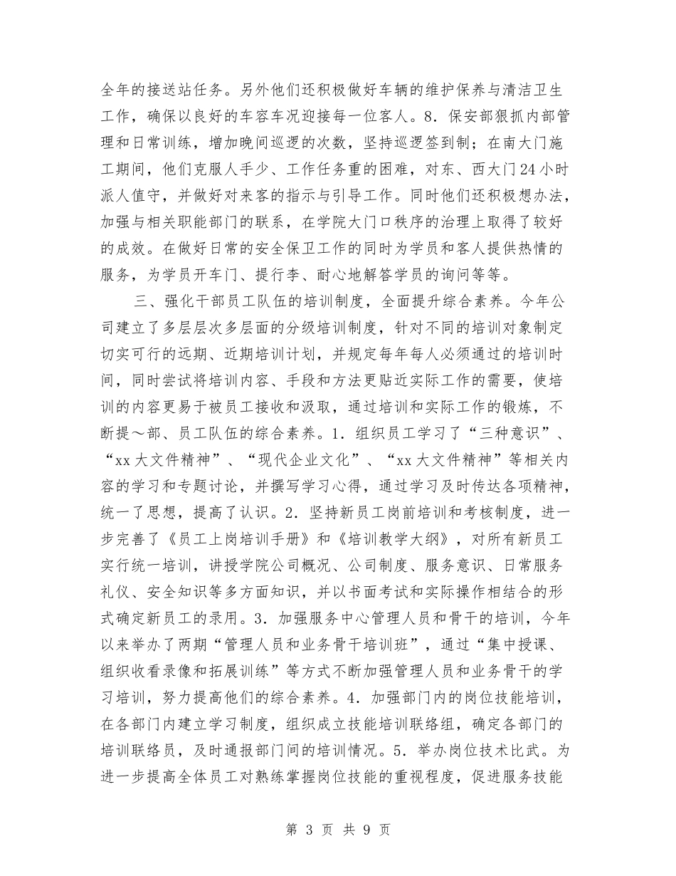 2024后勤服务中心年度工作总结与2024后勤部年终工作总结汇编_第3页