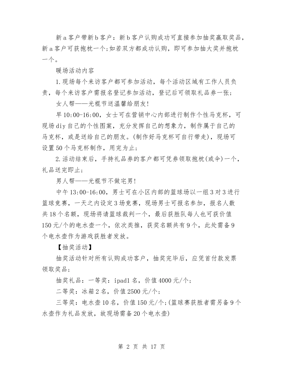 2024房地产感恩节活动方案推荐与2024房地产策划方案汇编_第2页