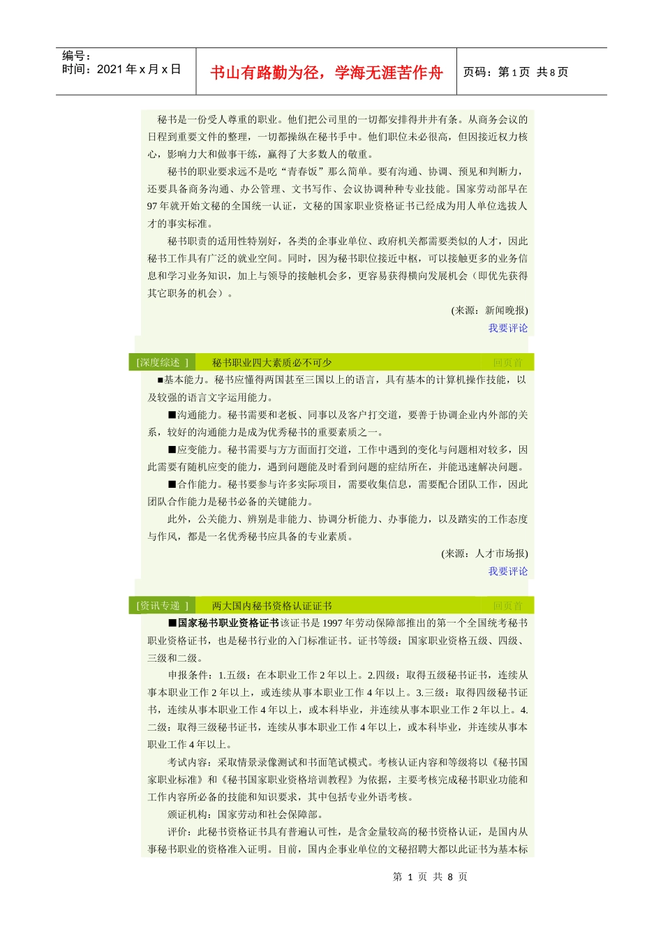 秘书是一份受人尊重的职业_第1页