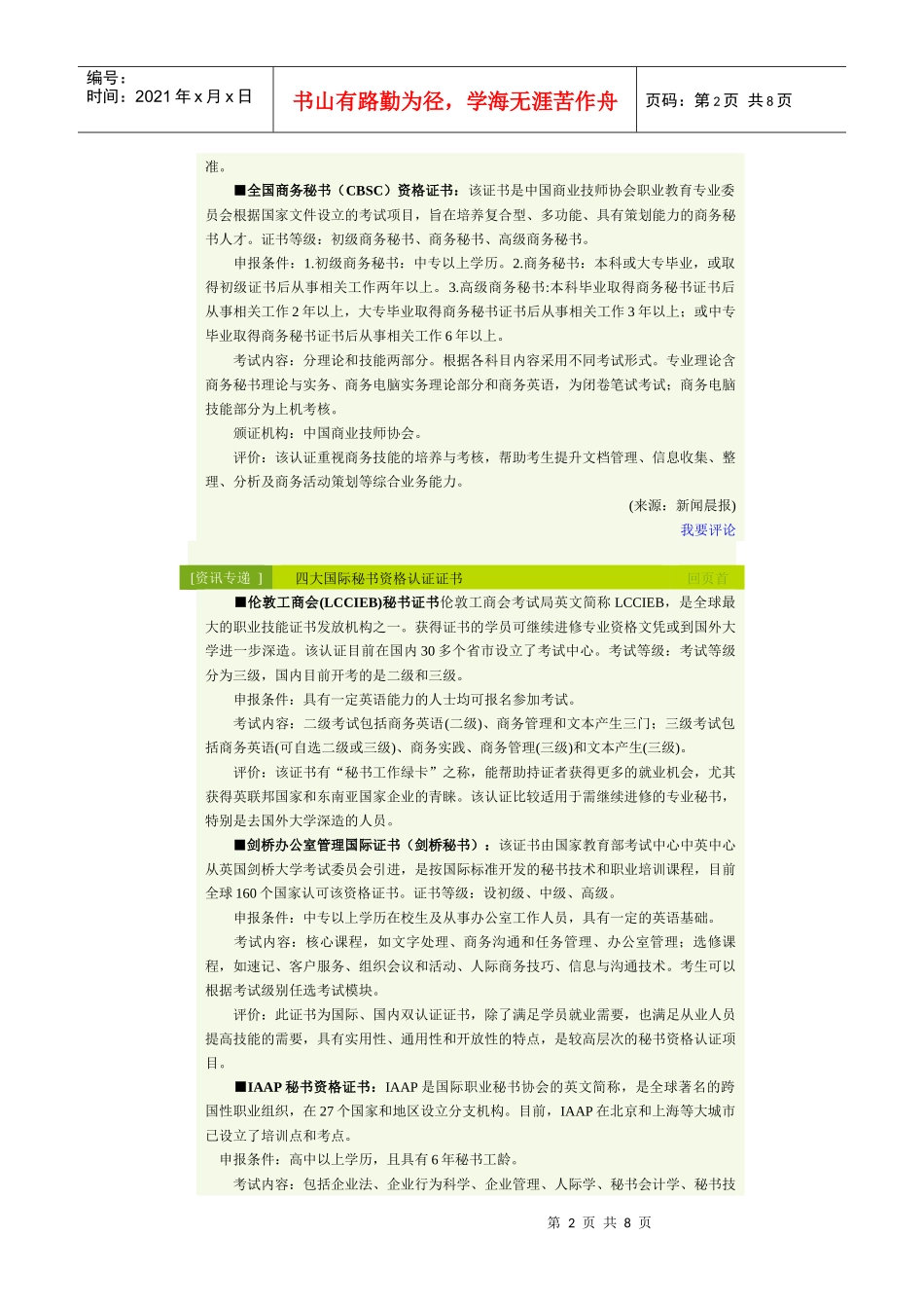 秘书是一份受人尊重的职业_第2页