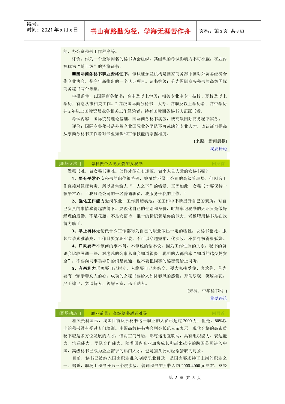 秘书是一份受人尊重的职业_第3页