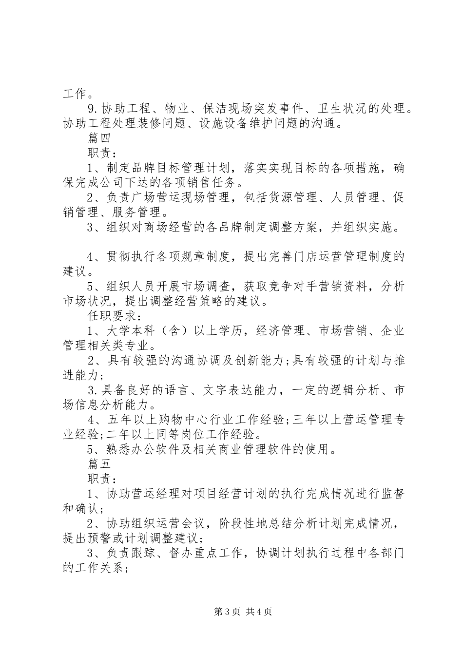 营运主管的基本职责要求表述五篇_第3页