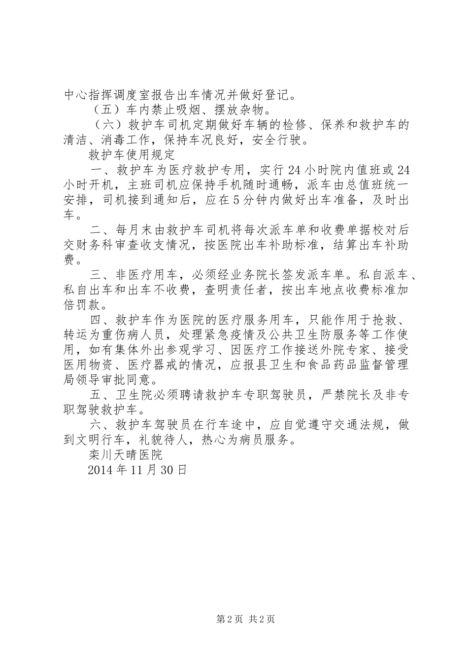 救护车管理规章制度范文_第2页