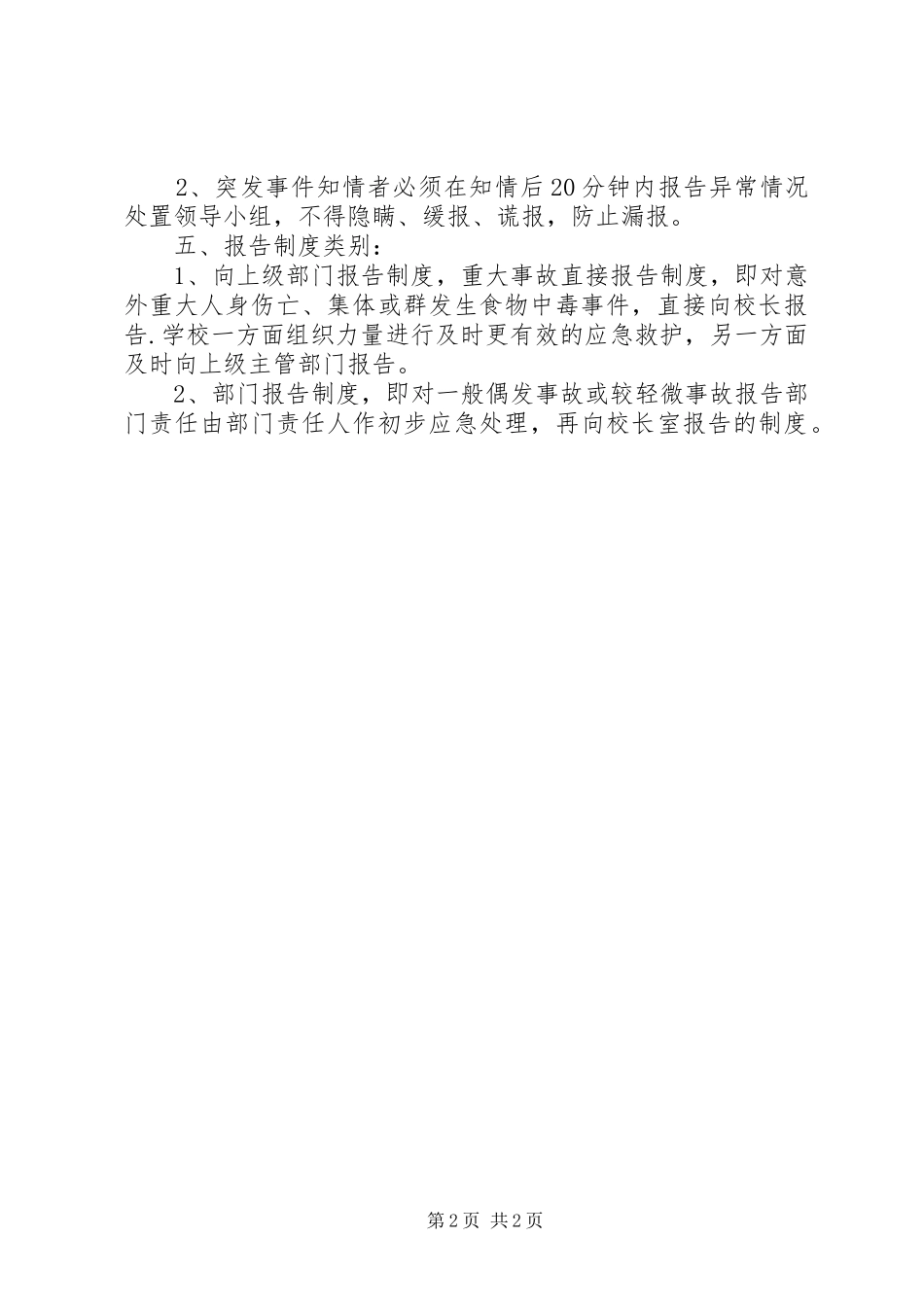 中学扫黑除恶案件报告规章制度_第2页