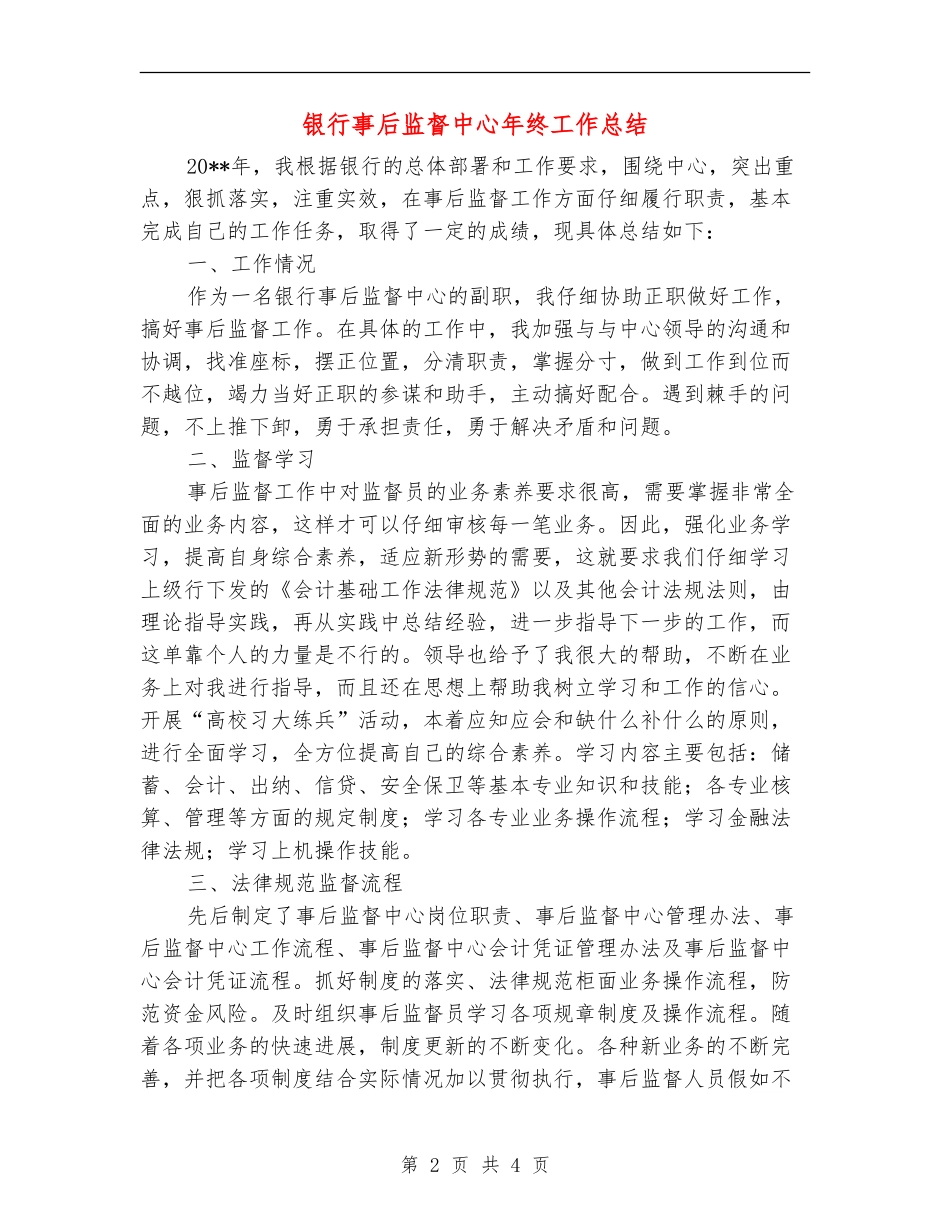 银行事后监督中心年终工作总结_第2页