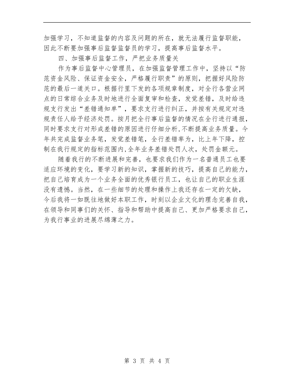 银行事后监督中心年终工作总结_第3页
