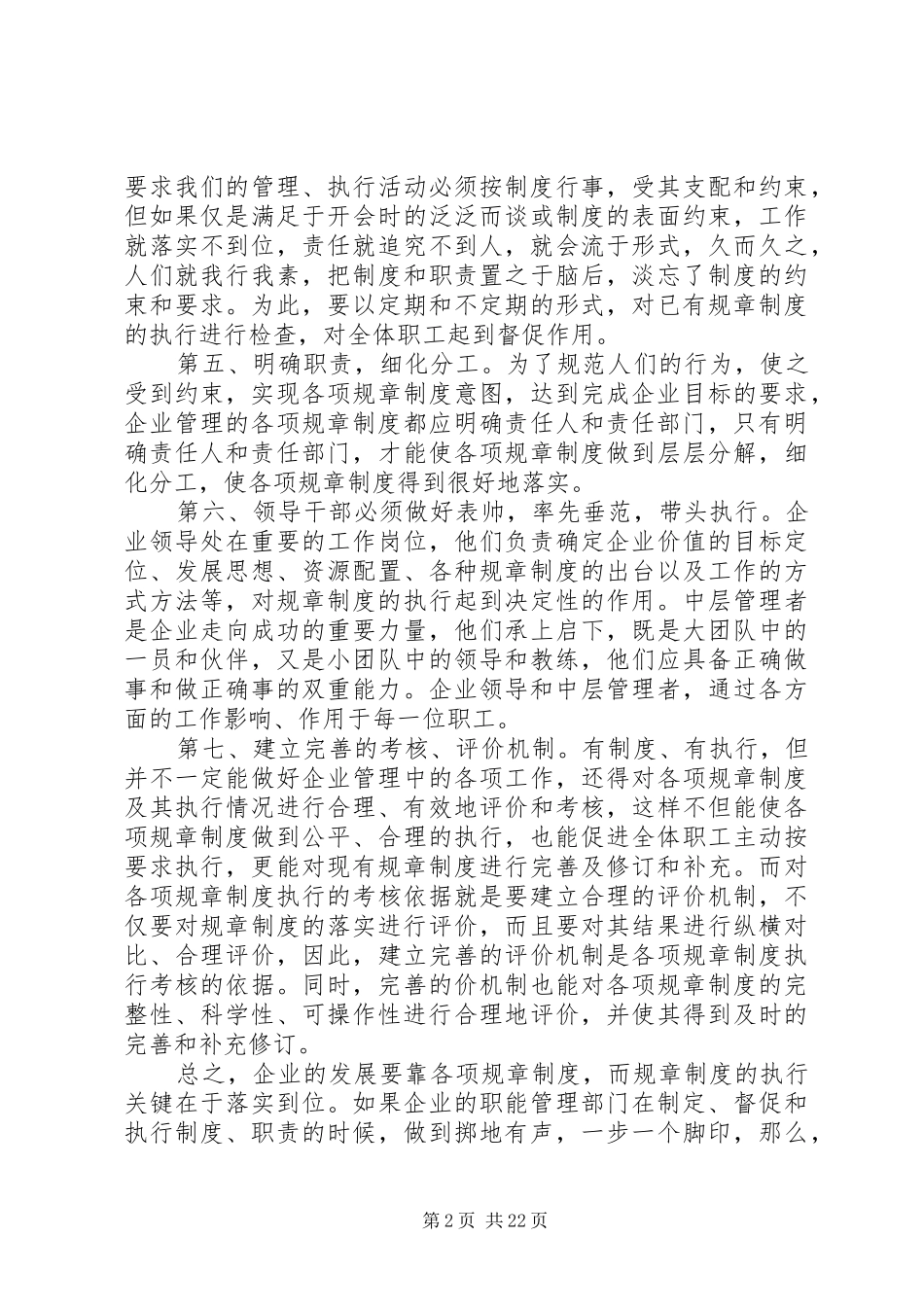 如何落实规章规章制度_第2页