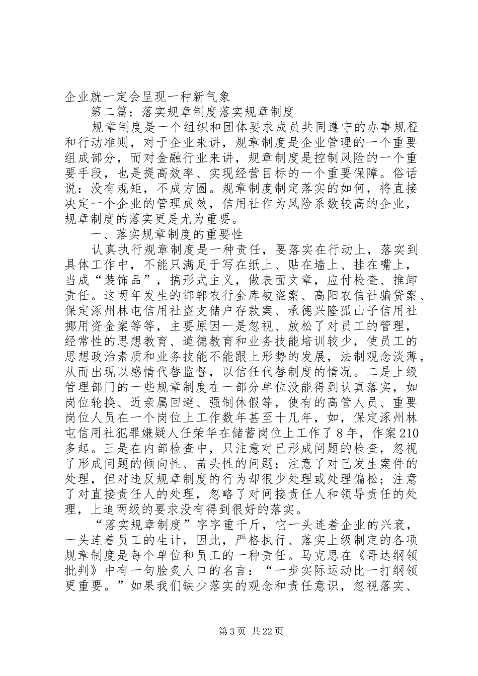 如何落实规章规章制度_第3页