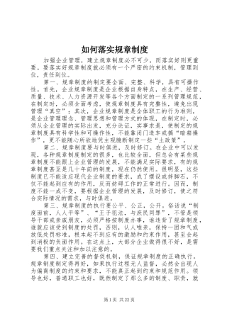 如何落实规章规章制度