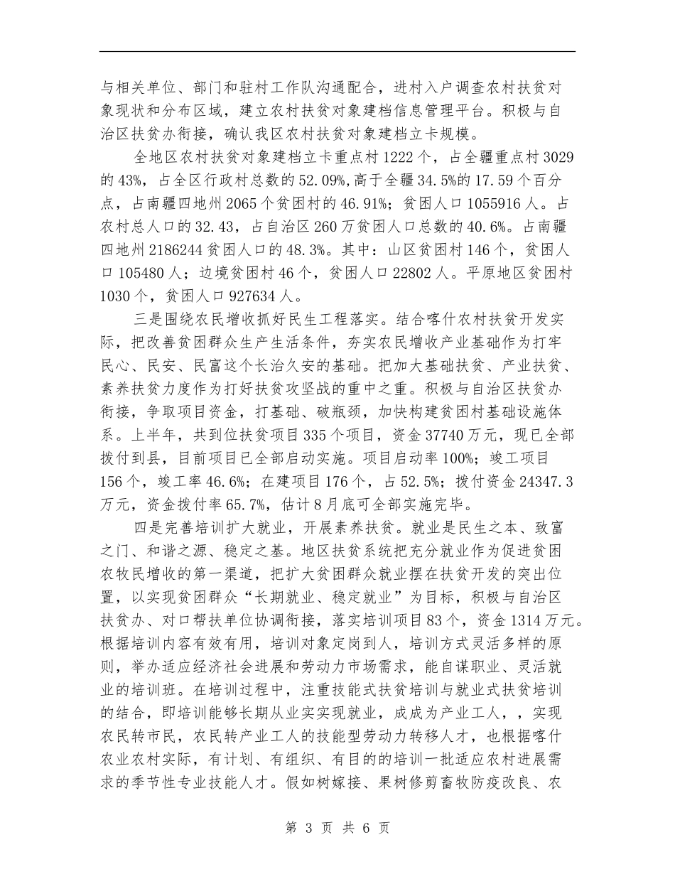 牧区精准扶贫工作计划_第3页