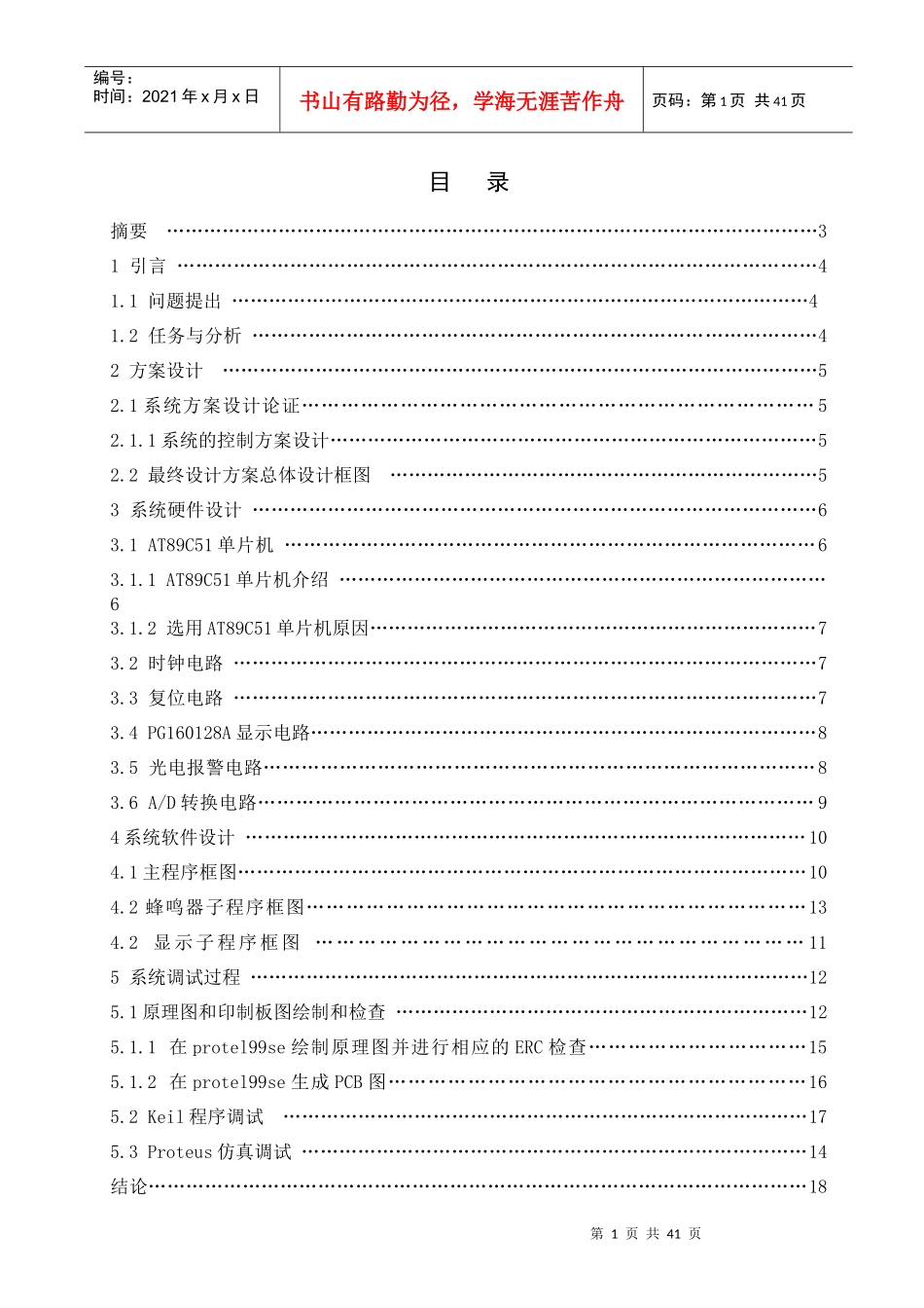 课程设计说明书_机油压力检测系统_第2页