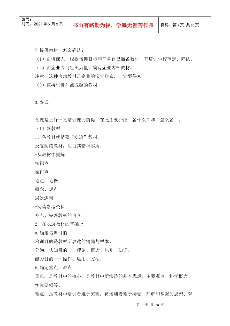 职业培训师如何组织好企业培训TTT系列教程_第2页