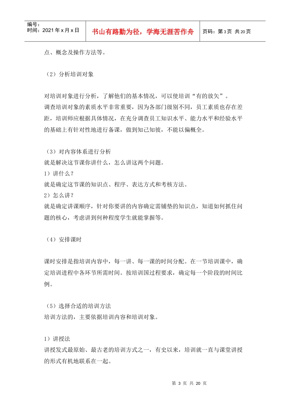 职业培训师如何组织好企业培训TTT系列教程_第3页