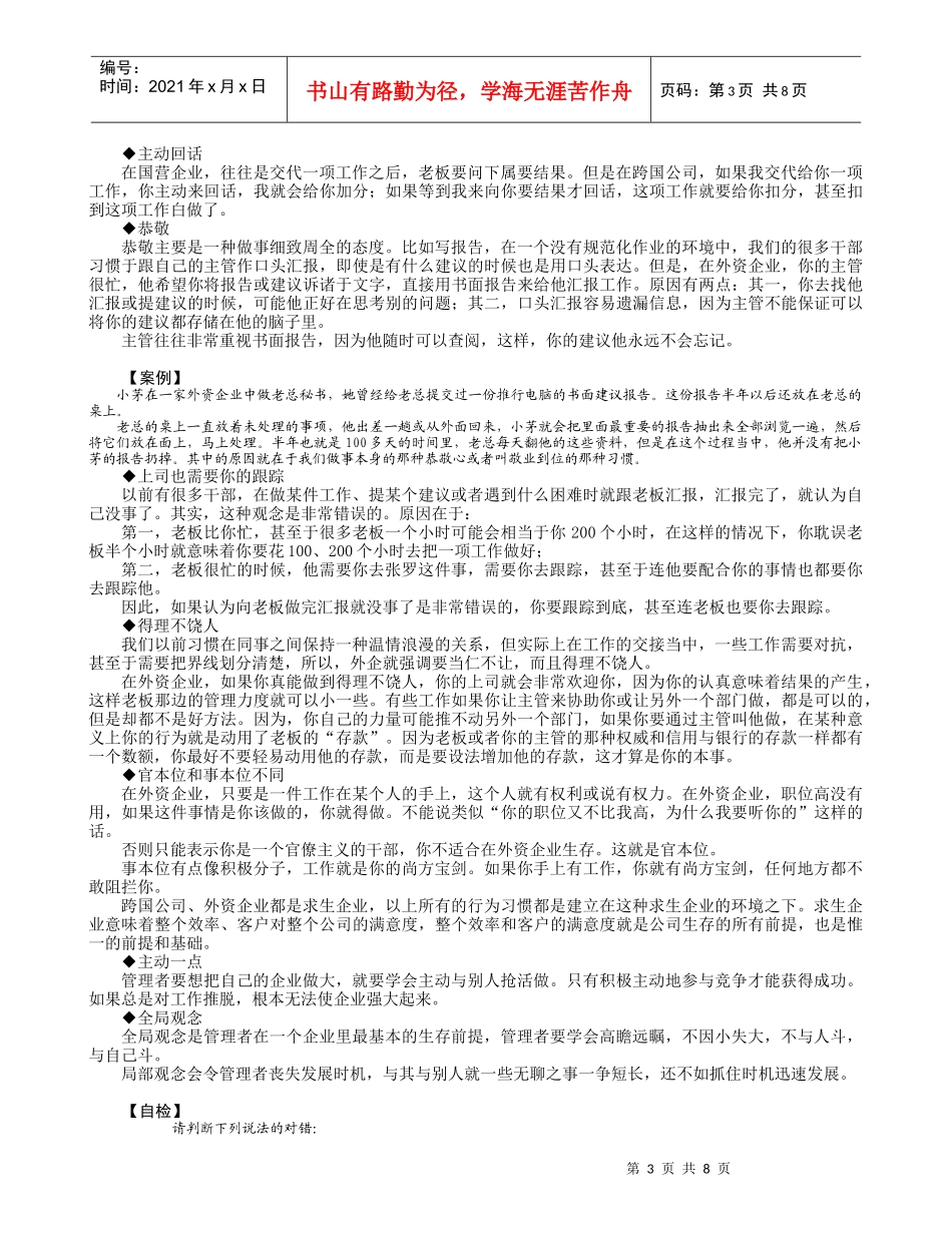 跨国公司员工的八个行为习惯培训讲义(节选)_第3页
