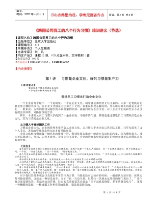 跨国公司员工的八个行为习惯培训讲义(节选)